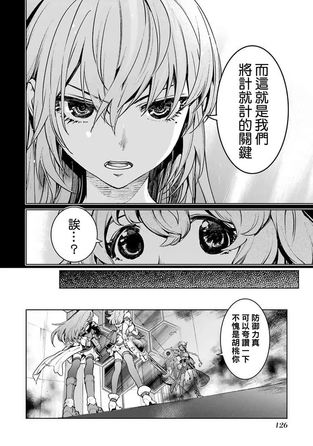 魔法少女特殊战明日香 42话 第13页