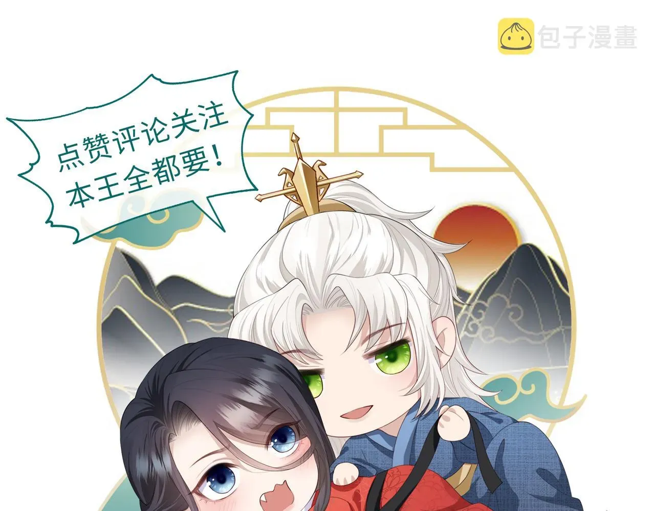 敌将为奴 第8话 奉陪到底 第131页