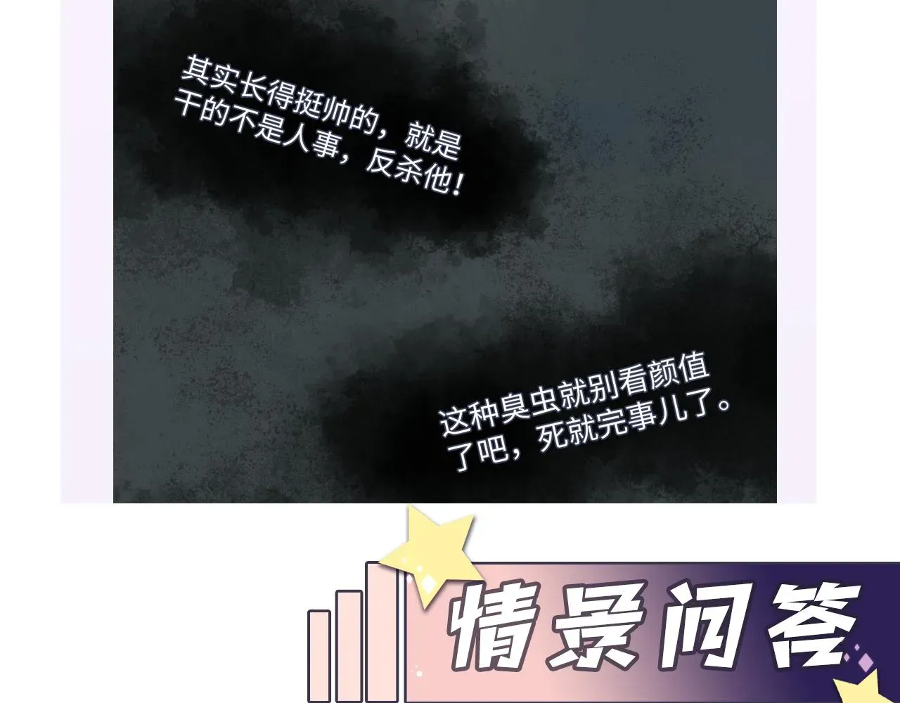 又被前男友盯上了 第27话 杨嘉立遭网暴？！ 第137页