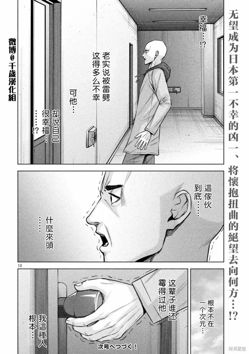 穴界风云 第79话 第14页