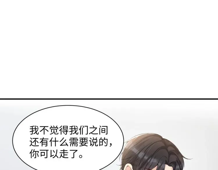 又被前男友盯上了 第3话 给前任的现任买礼物？ 第14页