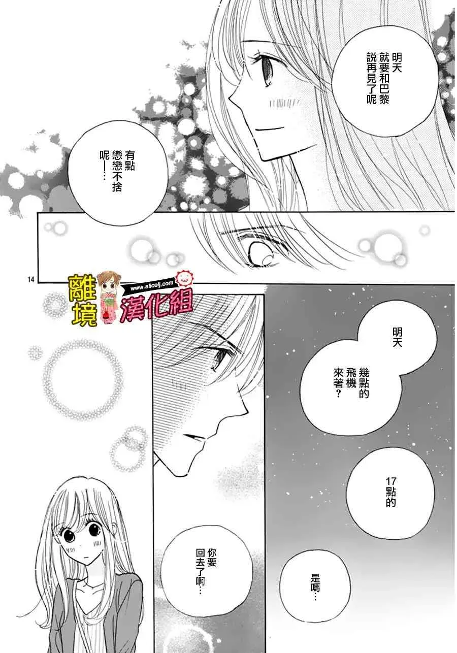 Good Morning Kiss 58话 第14页