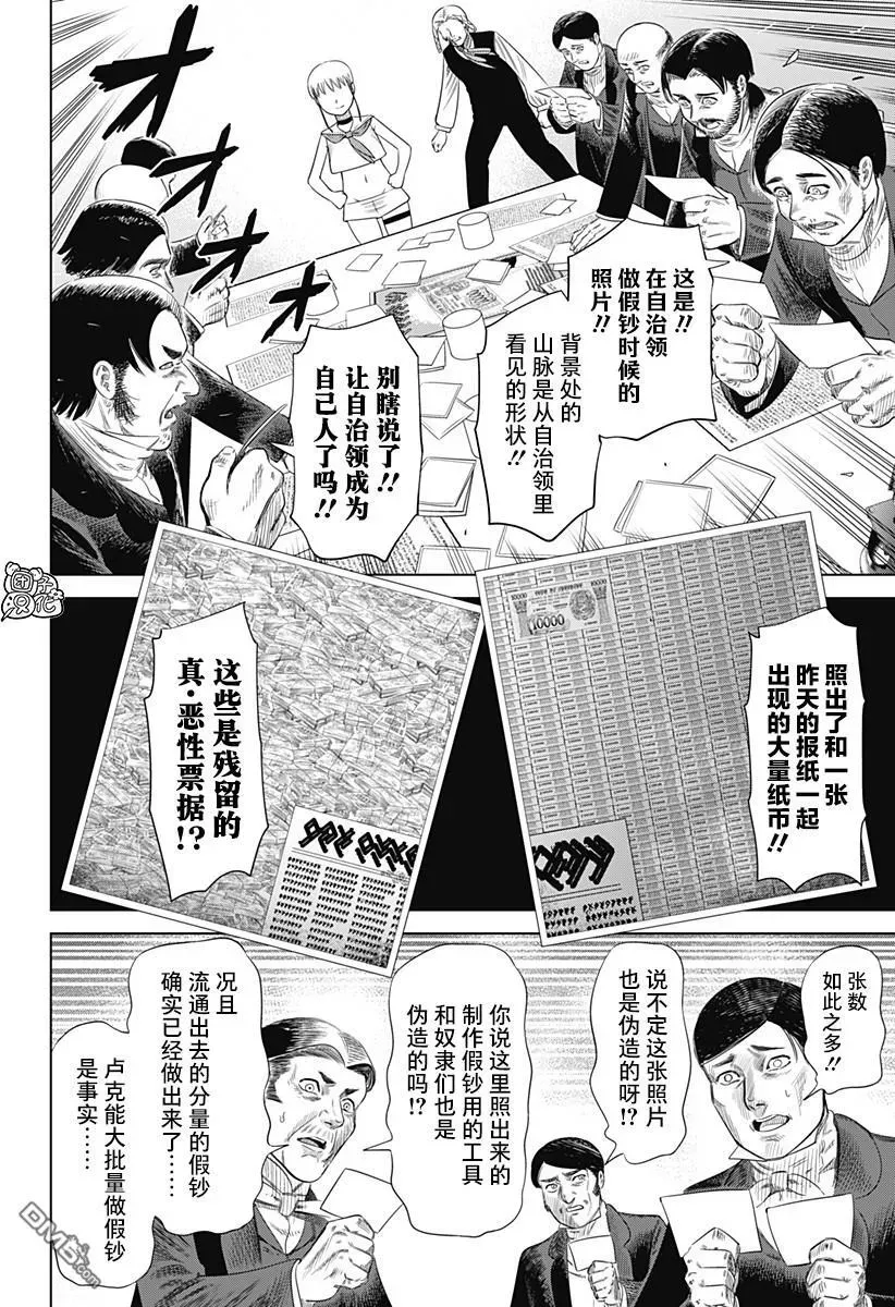 恶性通胀 第56话 第14页