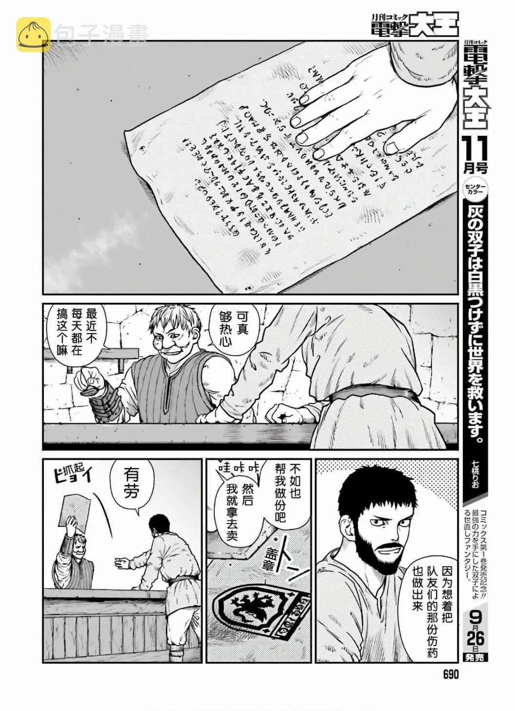 野人转生 14话 第14页