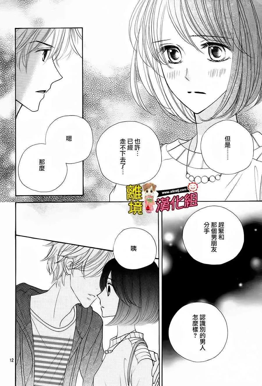 Good Morning Kiss 57话 第14页