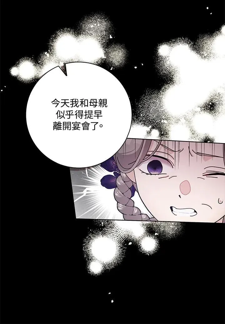 夫君，请再一次跟我结婚吧 第85话 第14页