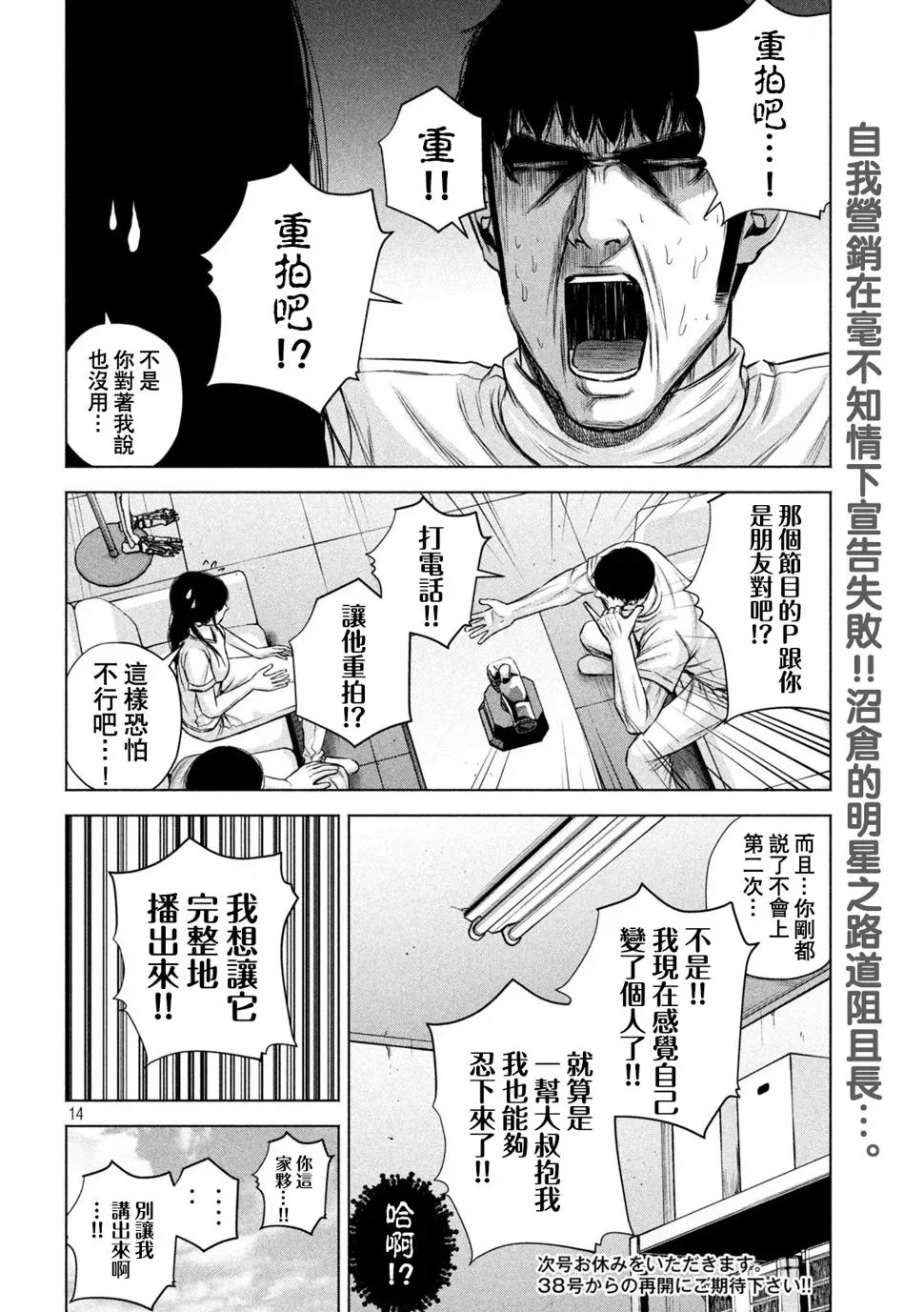 穴界风云 第46话 第14页