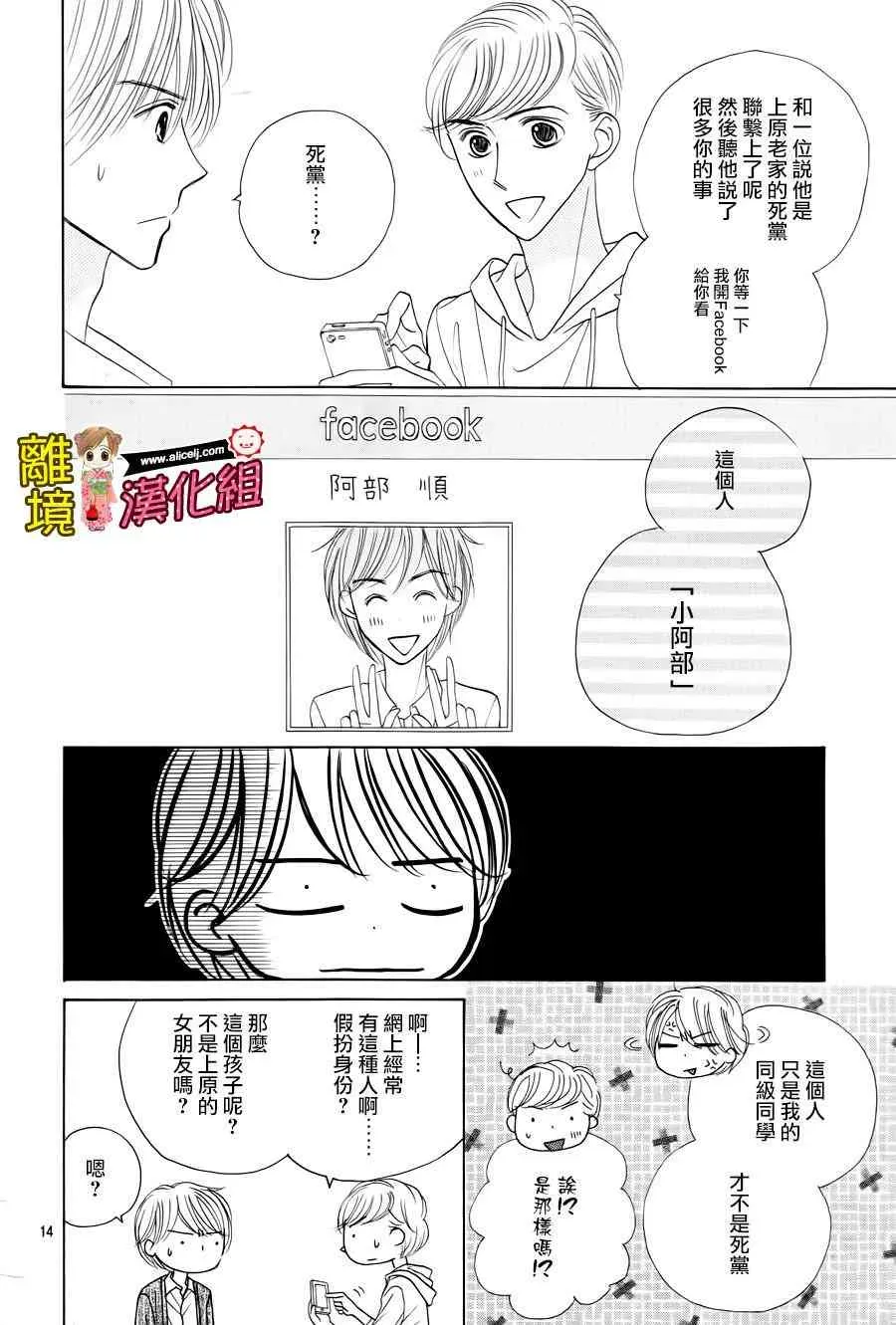 Good Morning Kiss 59话 第14页