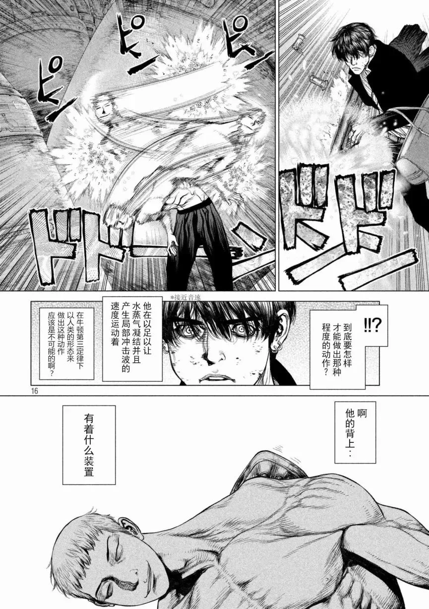 Origin-源型机 第76话 第14页