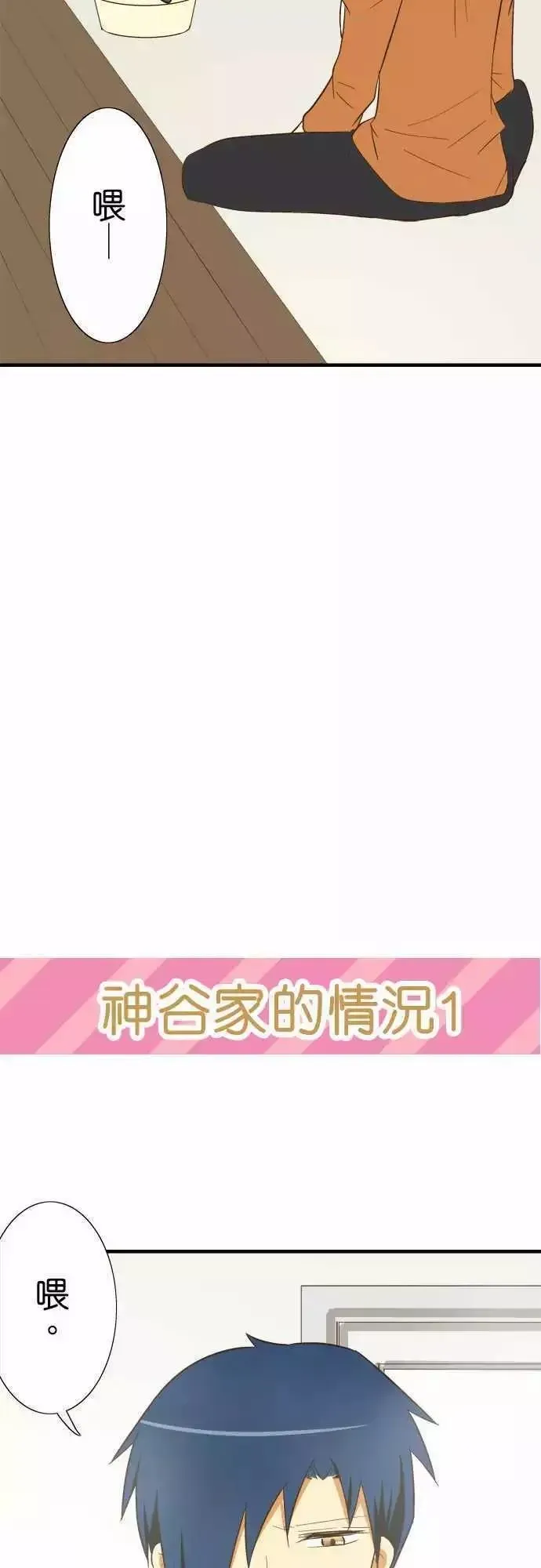 小木乃伊到我家 第75话 第14页