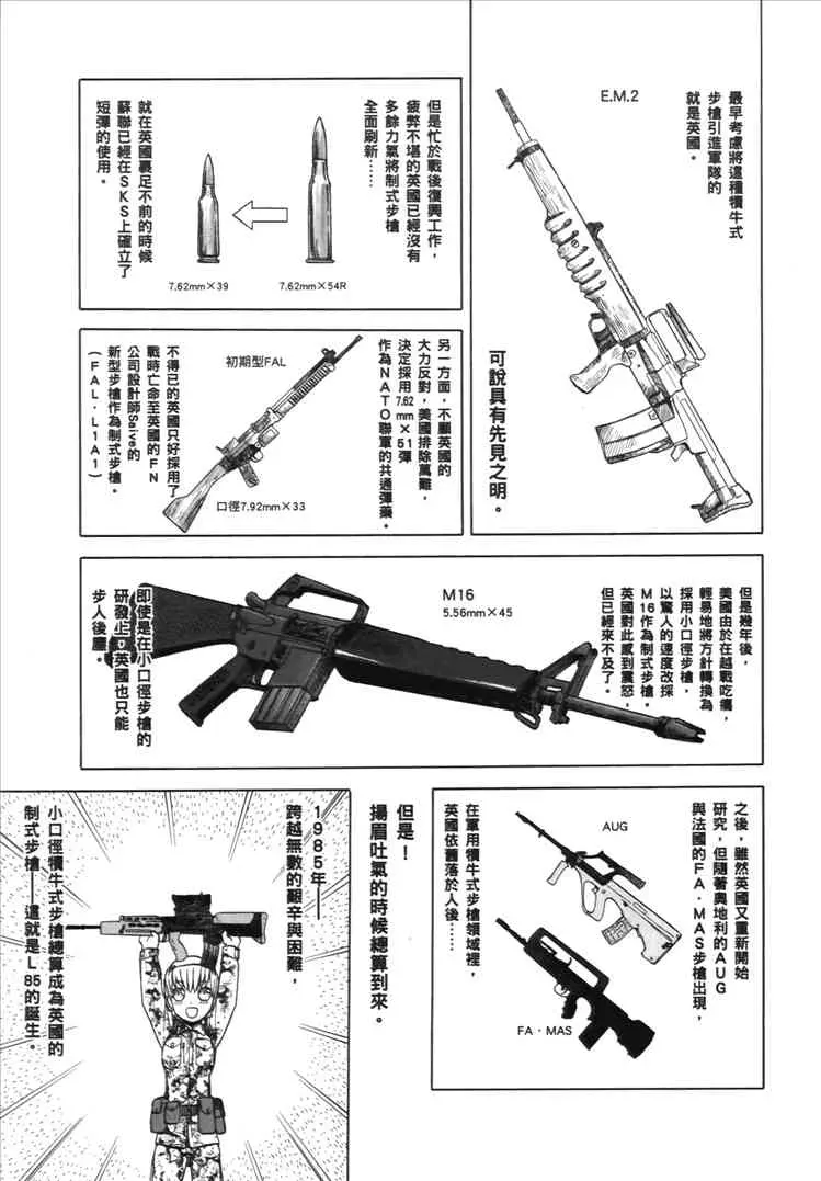枪械少女！！ 2卷 第145页