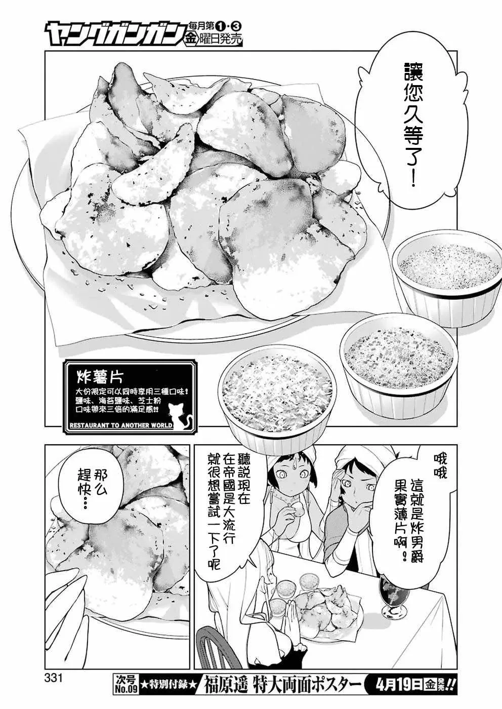 异世界食堂 第28话 第15页