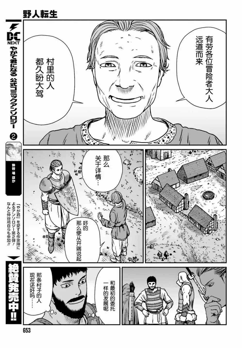 野人转生 10话 第15页