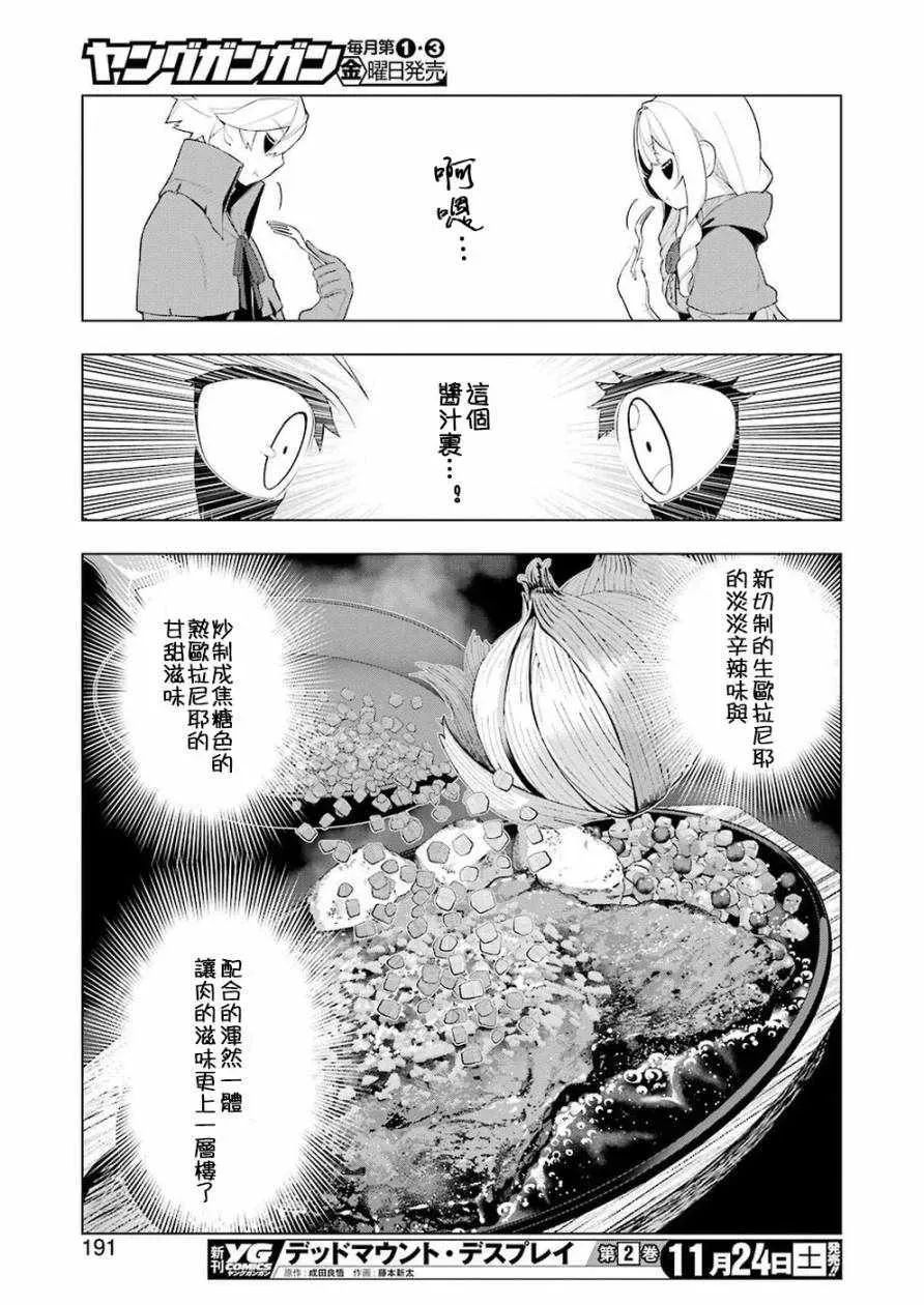 异世界食堂 第25话 第15页