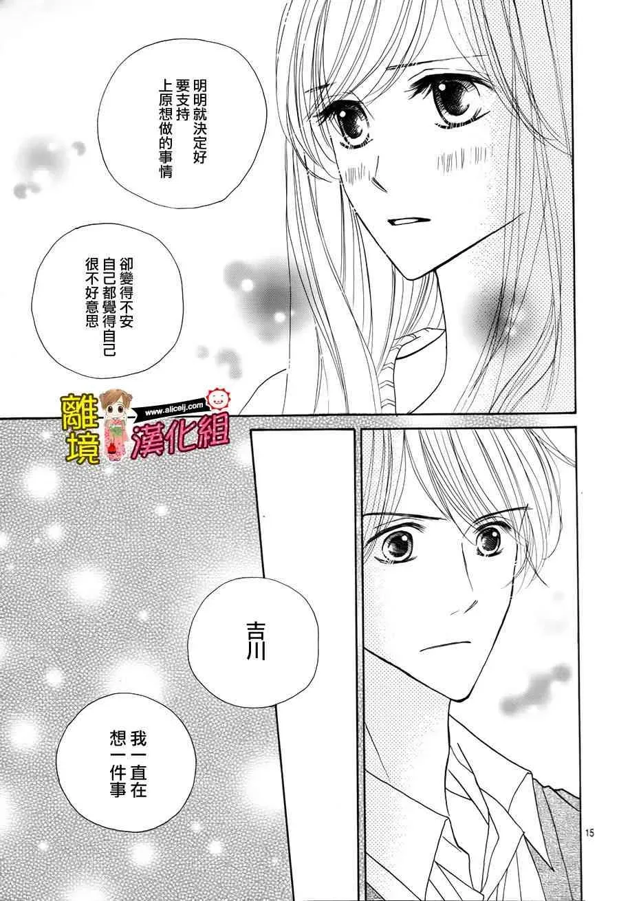 Good Morning Kiss 50话 第15页