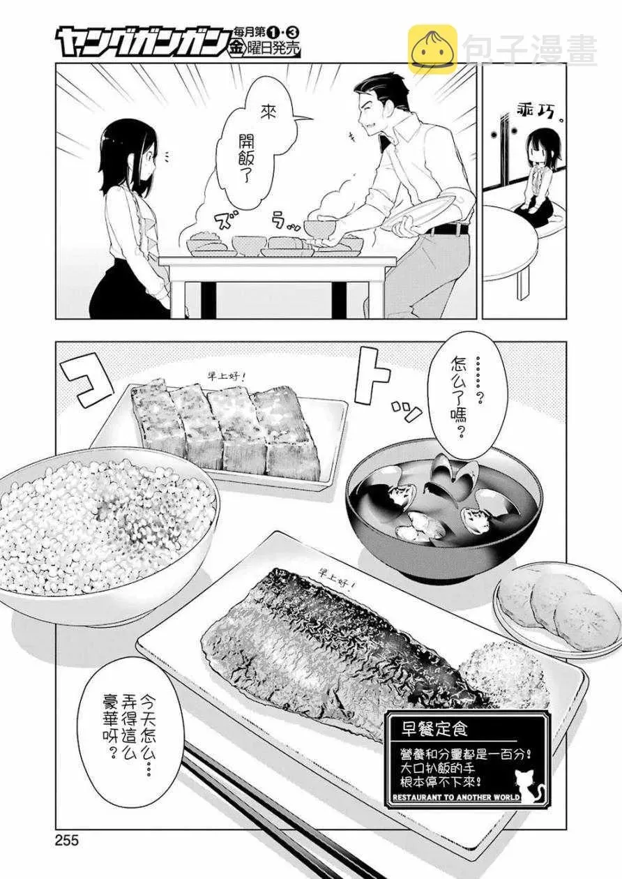 异世界食堂 第26话 第15页