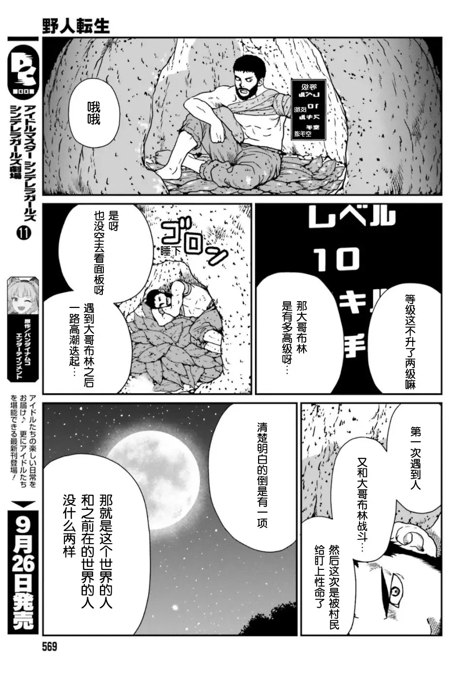 野人转生 4话 第15页