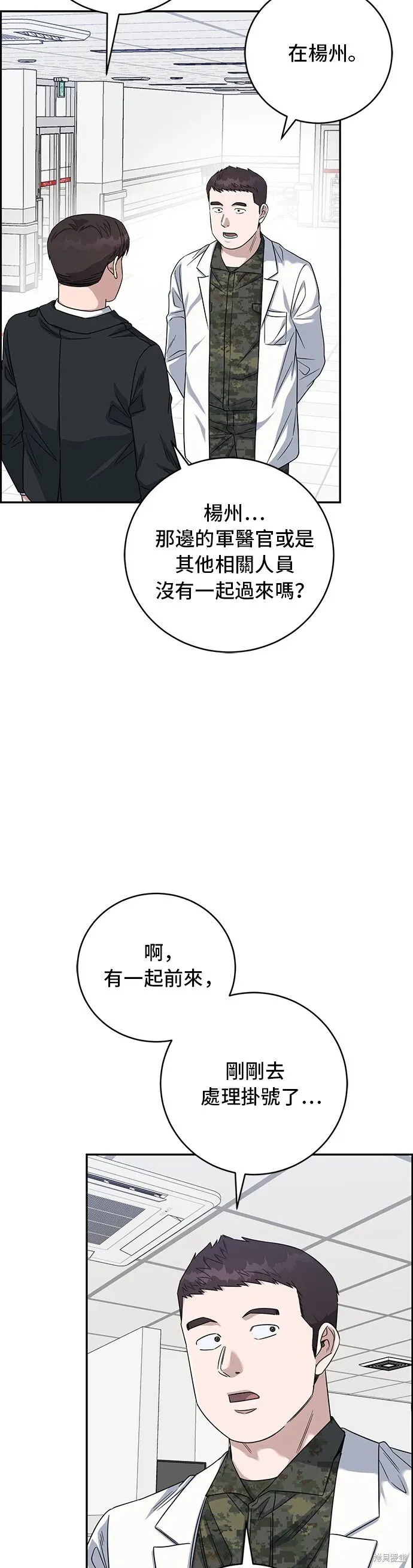 A.I. 医生 第86话 第15页