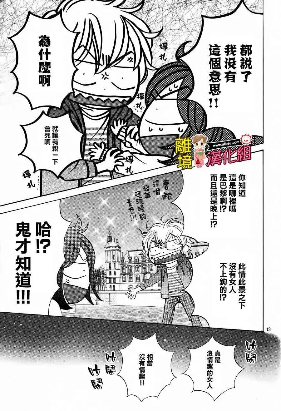 Good Morning Kiss 57话 第15页