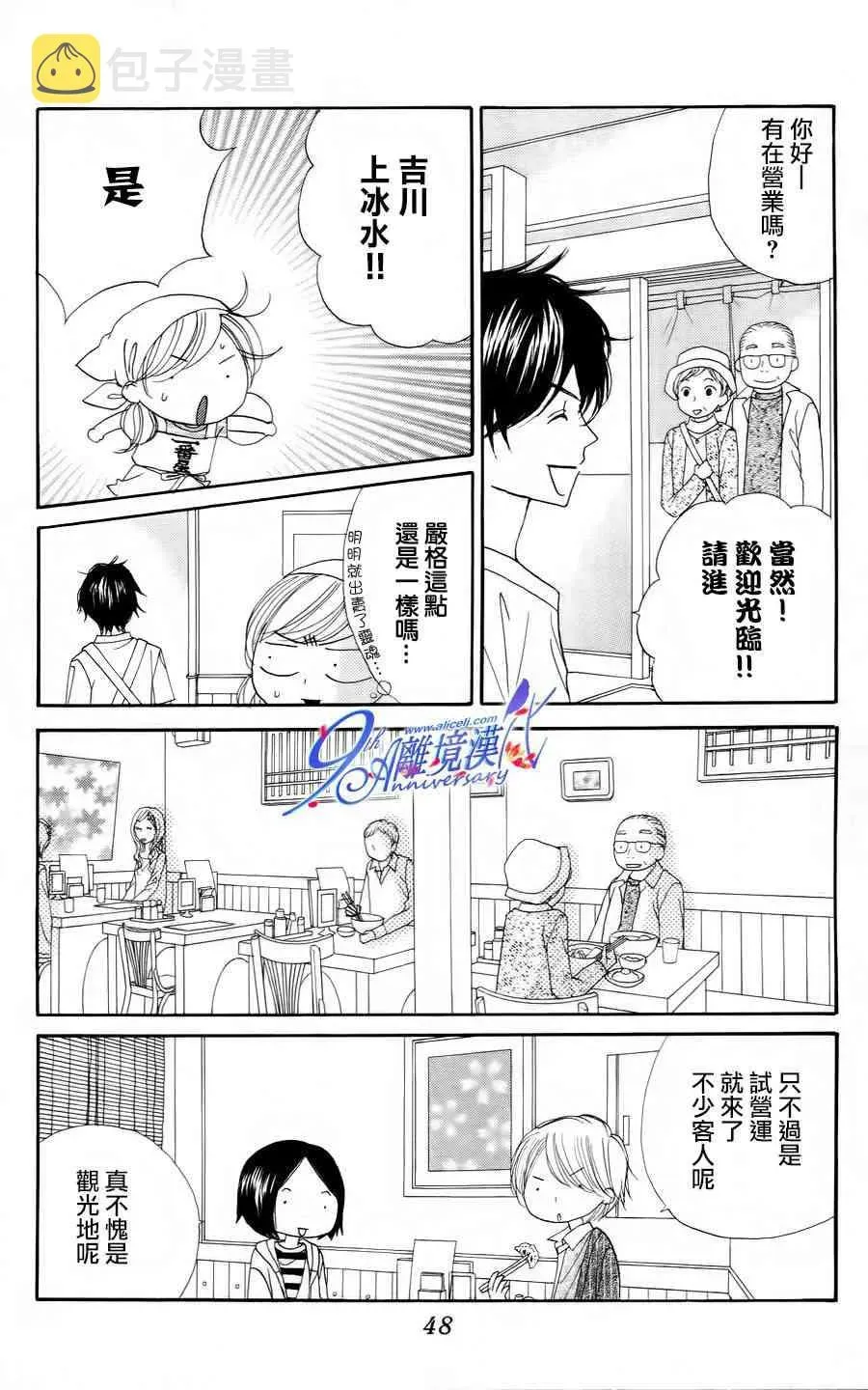 Good Morning Kiss 38话 第15页