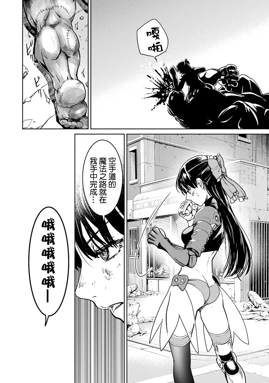 魔法少女特殊战明日香 第06卷四格漫画 第15页