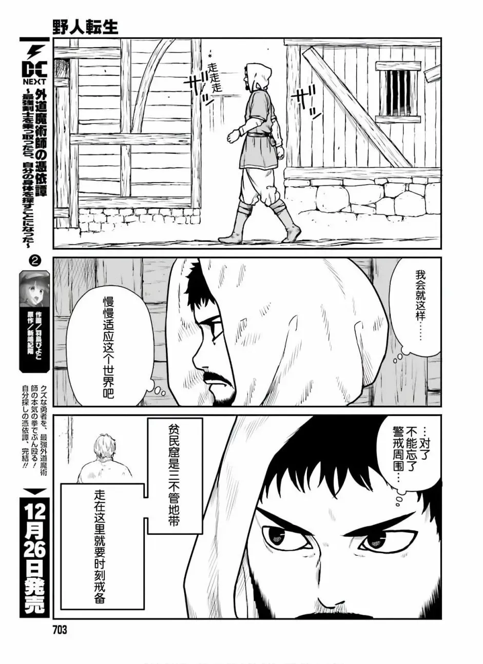 野人转生 17话 第15页