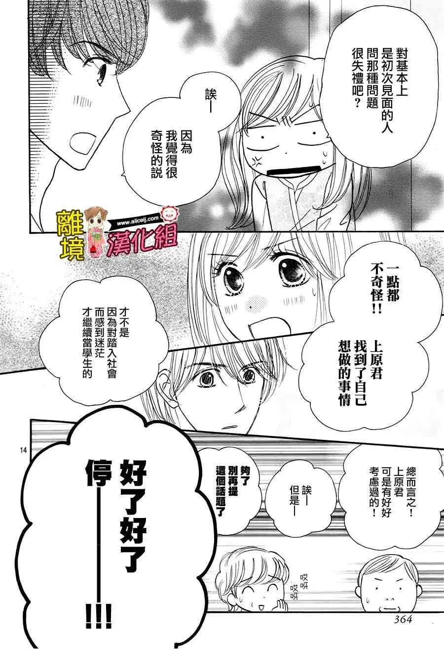 Good Morning Kiss 62话 第15页