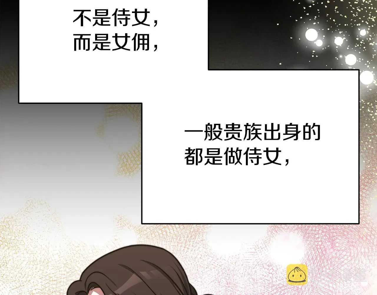 多余的妻子 第61话 皇妃被废 第152页