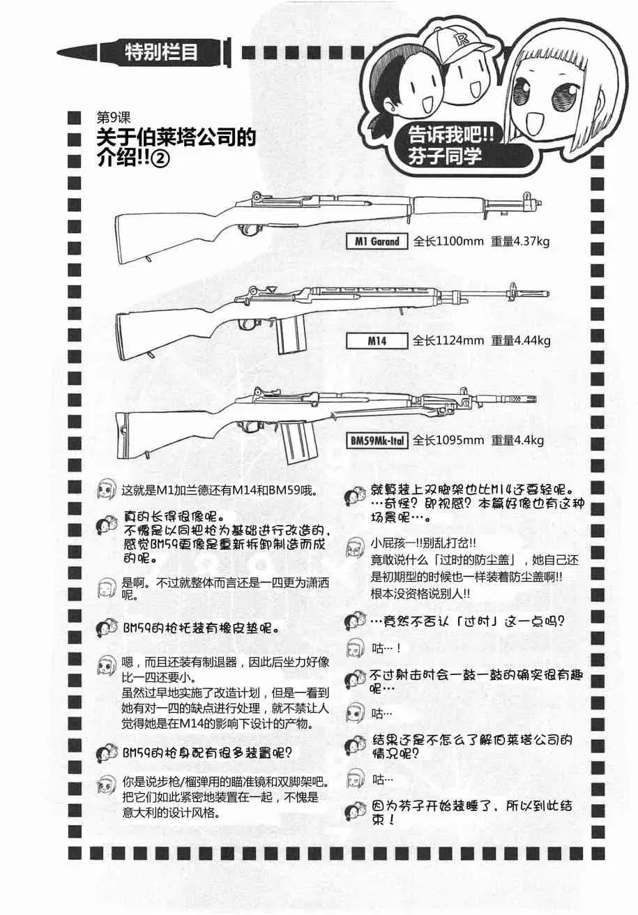 枪械少女！！ 5卷 第157页