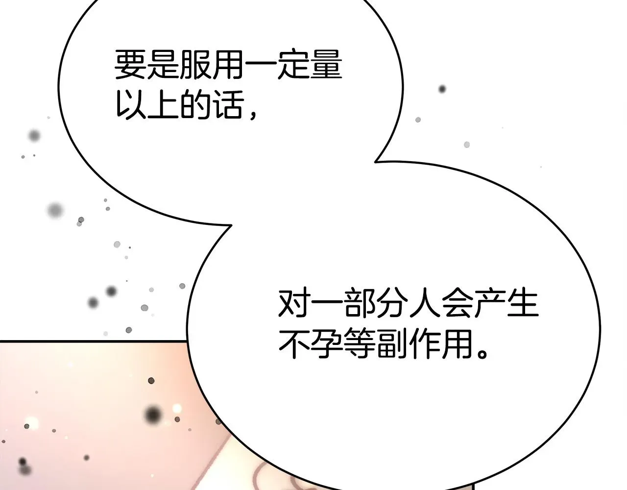 多余的妻子 第65话 不孕的秘密被曝光！ 第158页