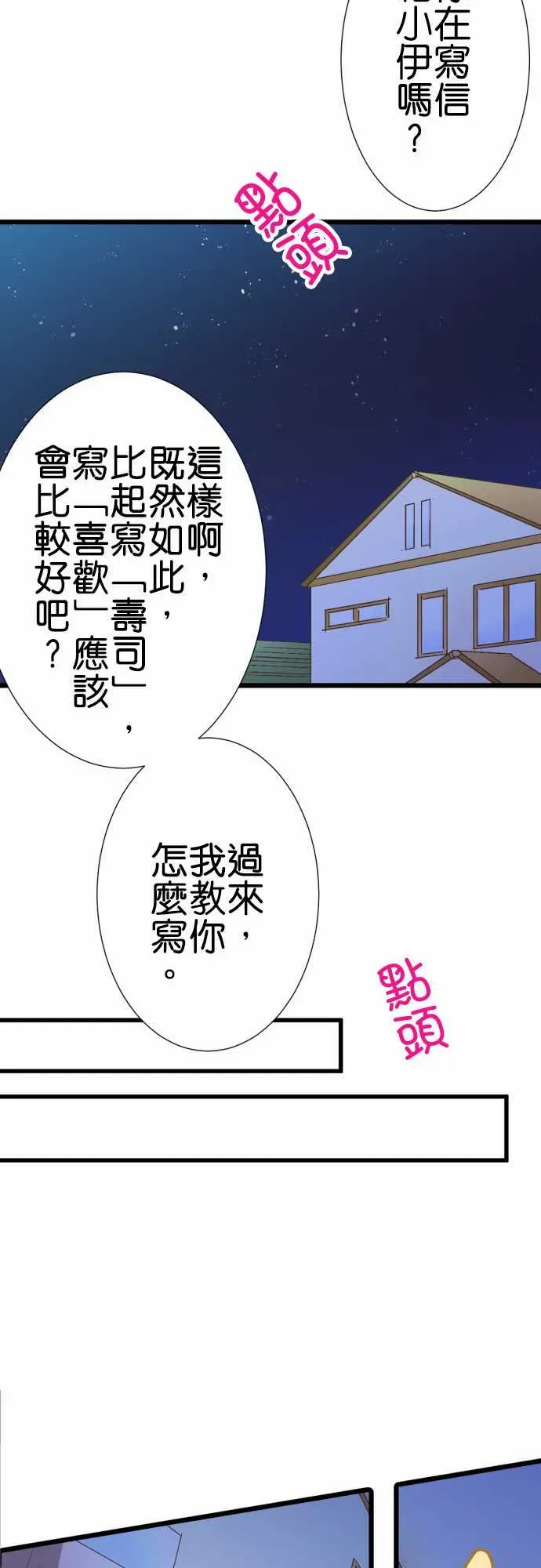 小木乃伊到我家 第176话 第16页