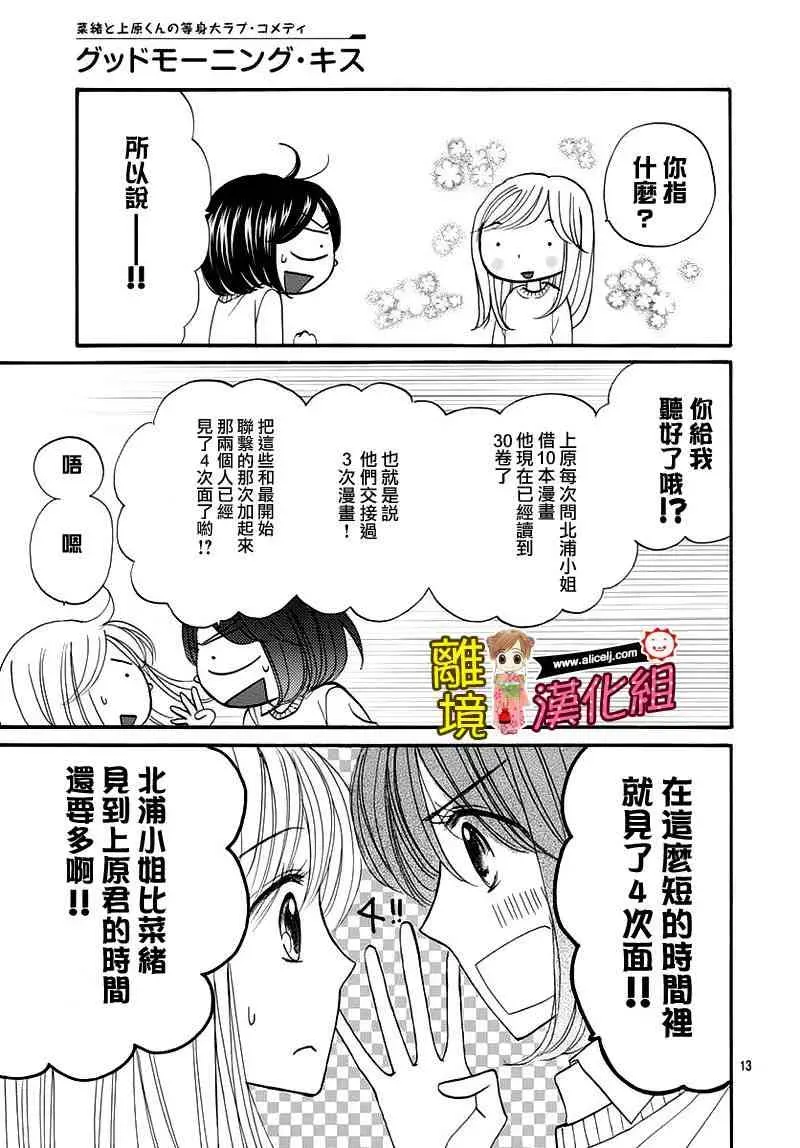 Good Morning Kiss 66话 第16页