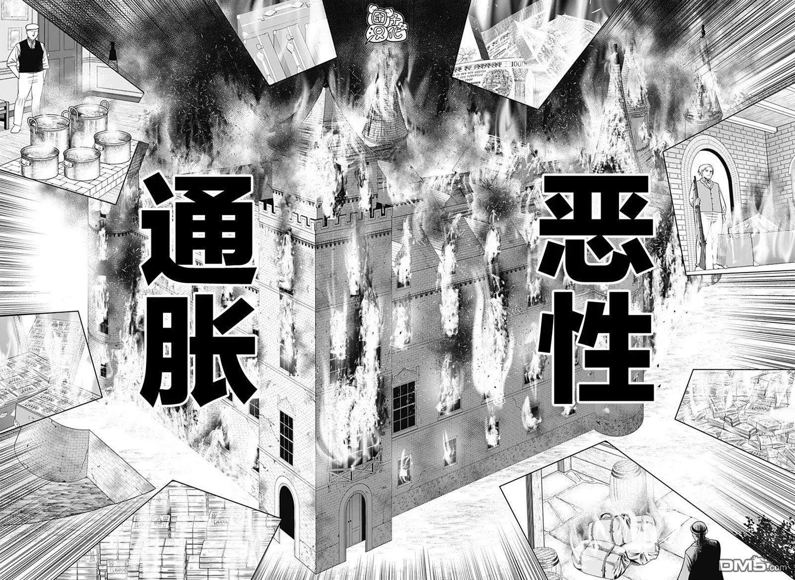 恶性通胀 第49话 第16页