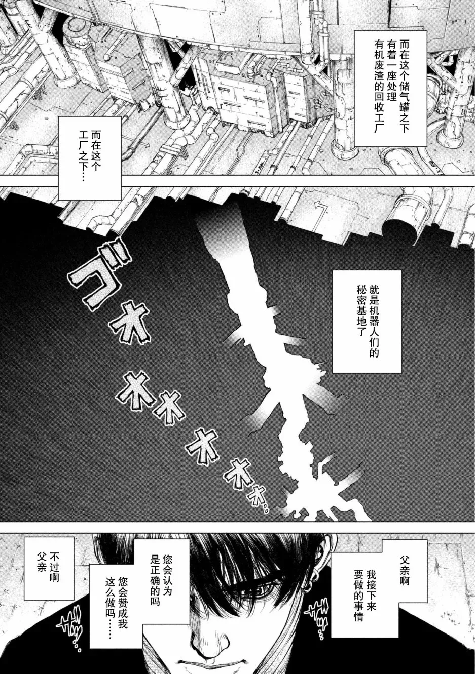 Origin-源型机 第74话 第16页