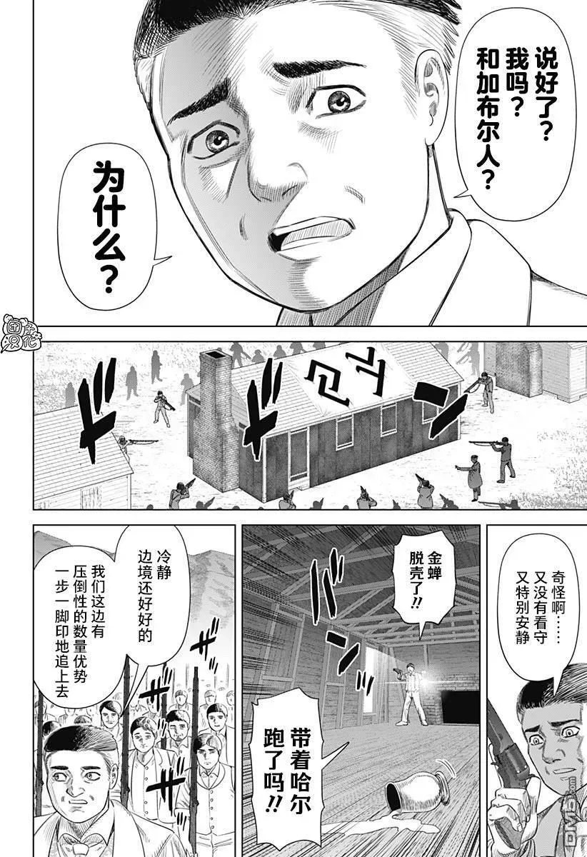 恶性通胀 第57话 第16页