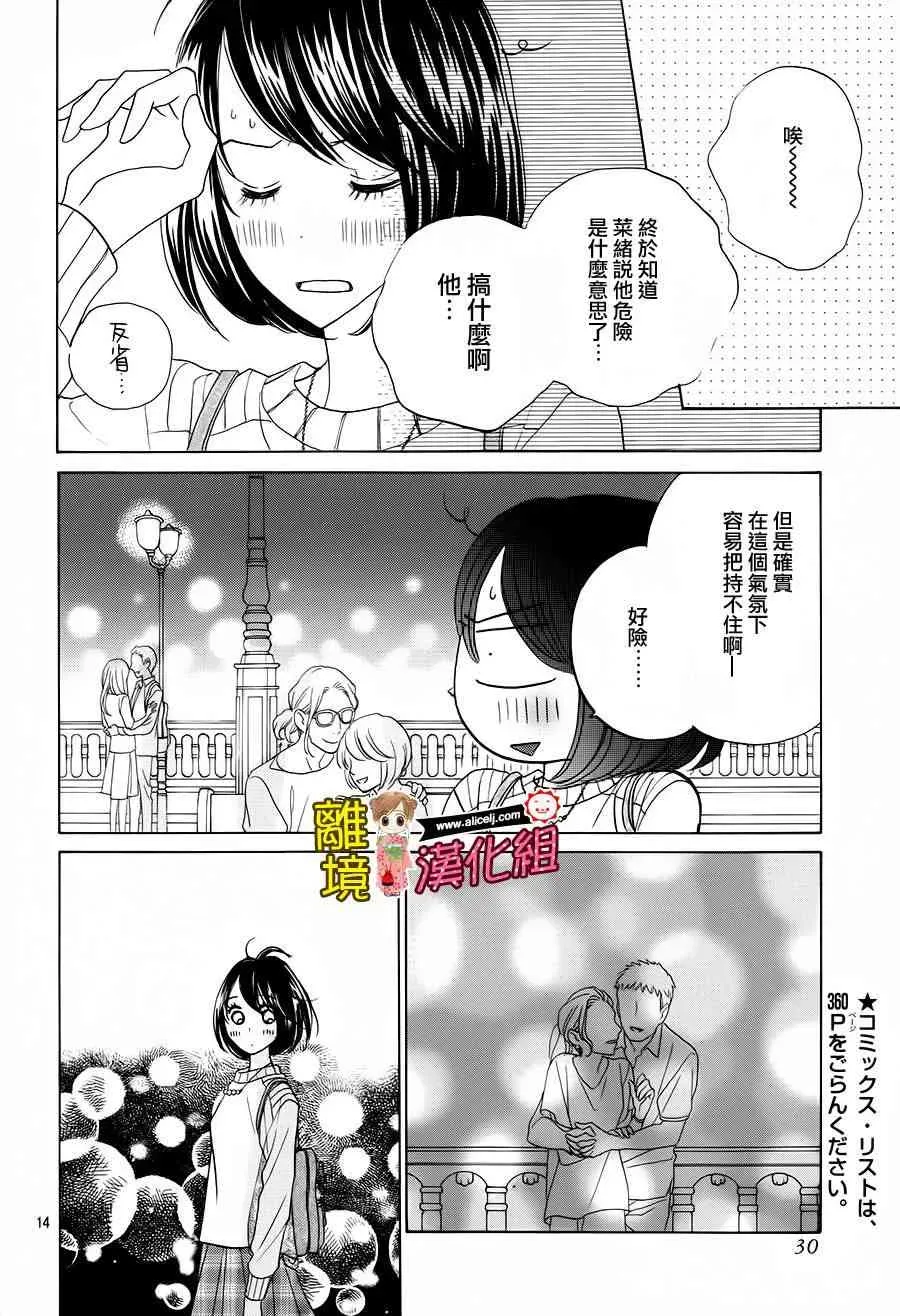 Good Morning Kiss 57话 第16页