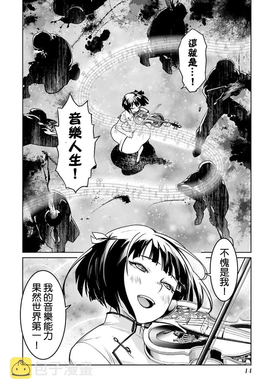 魔法少女特殊战明日香 45话 第16页