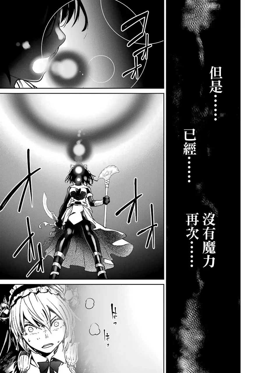 魔法少女特殊战明日香 第07卷四格漫画 第16页