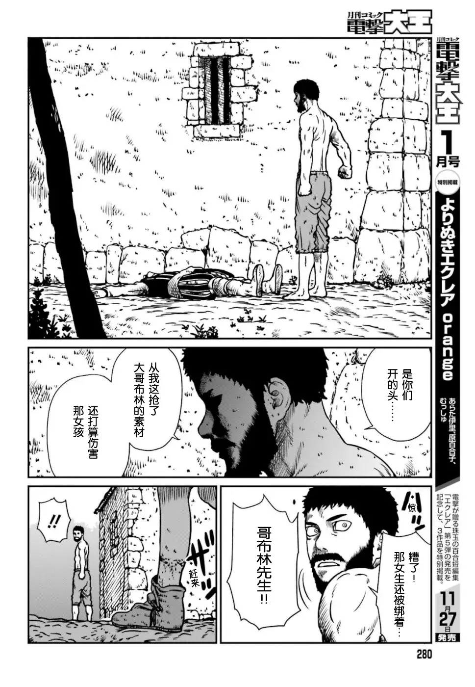 野人转生 6话 第16页