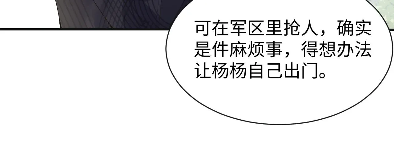 又被前男友盯上了 第64话  嘉立的美好平静 第16页