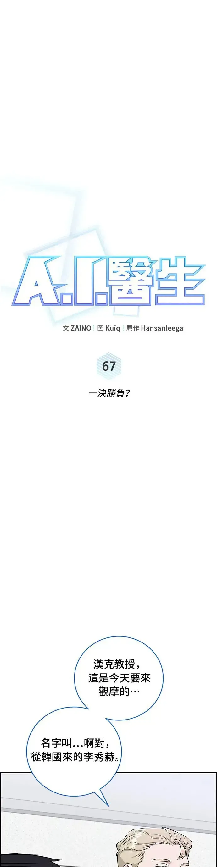 A.I. 医生 第67话 一决胜负？ 第17页