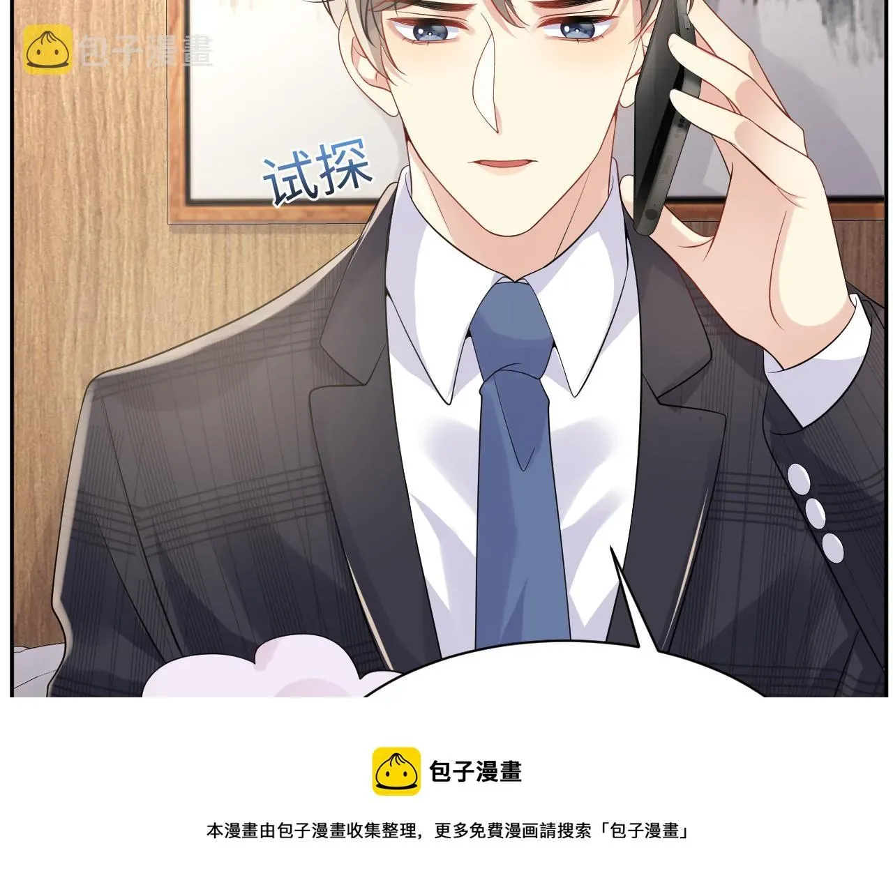 又被前男友盯上了 第55话 你还喜欢我吗？ 第17页