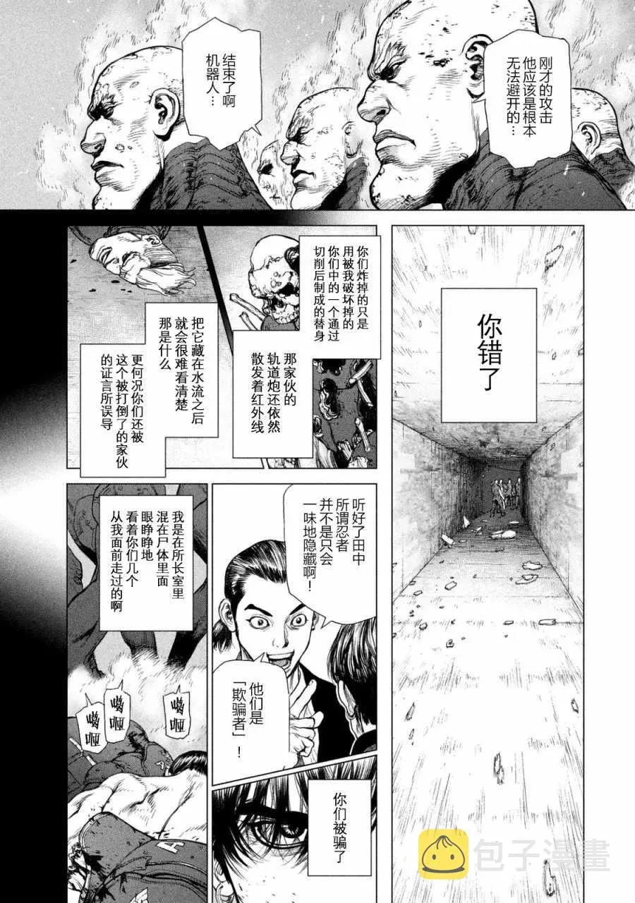 Origin-源型机 第37话 第17页