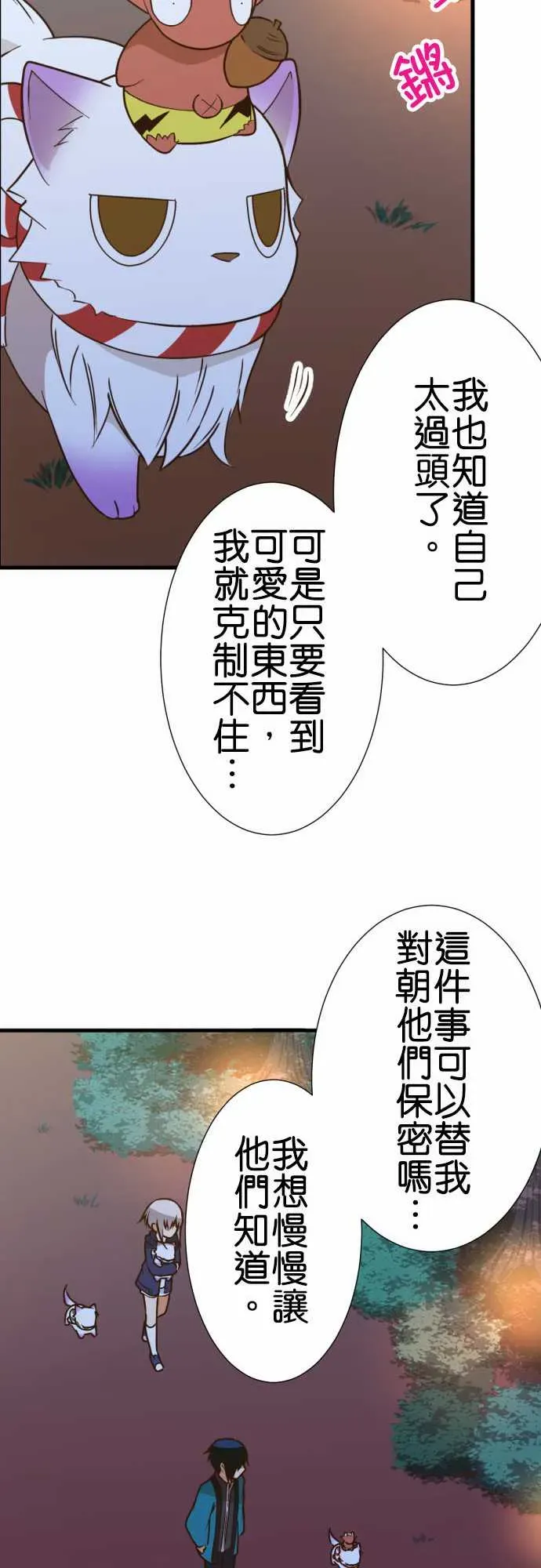 小木乃伊到我家 第203话 第17页