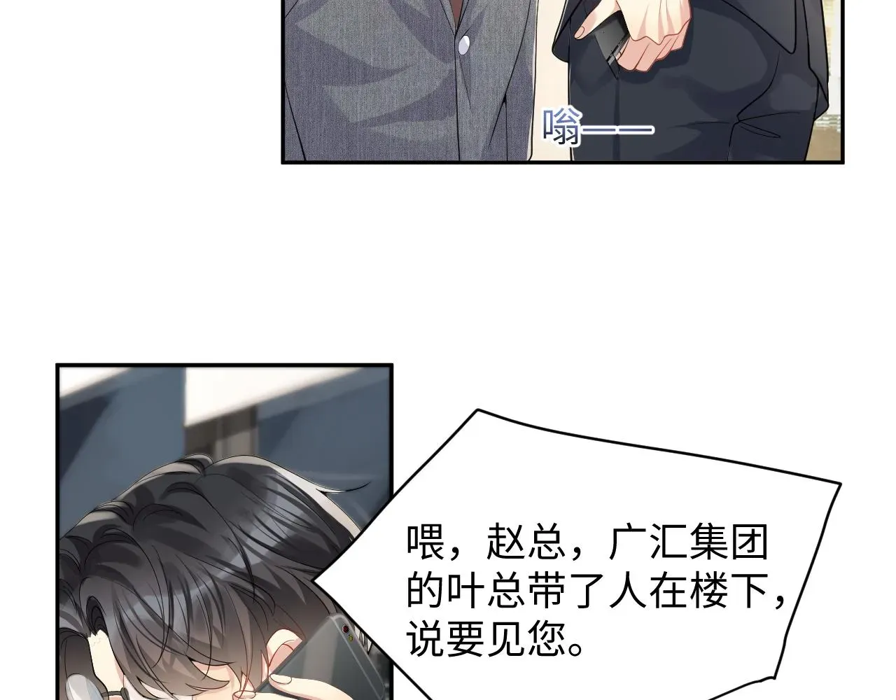 又被前男友盯上了 第47话 行踪暴露，嘉立危险！ 第17页