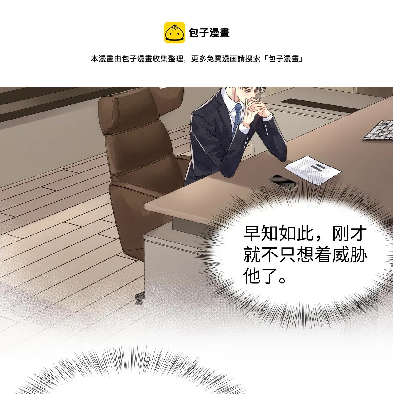 又被前男友盯上了 第53话 苦逼的追妻生活 第17页