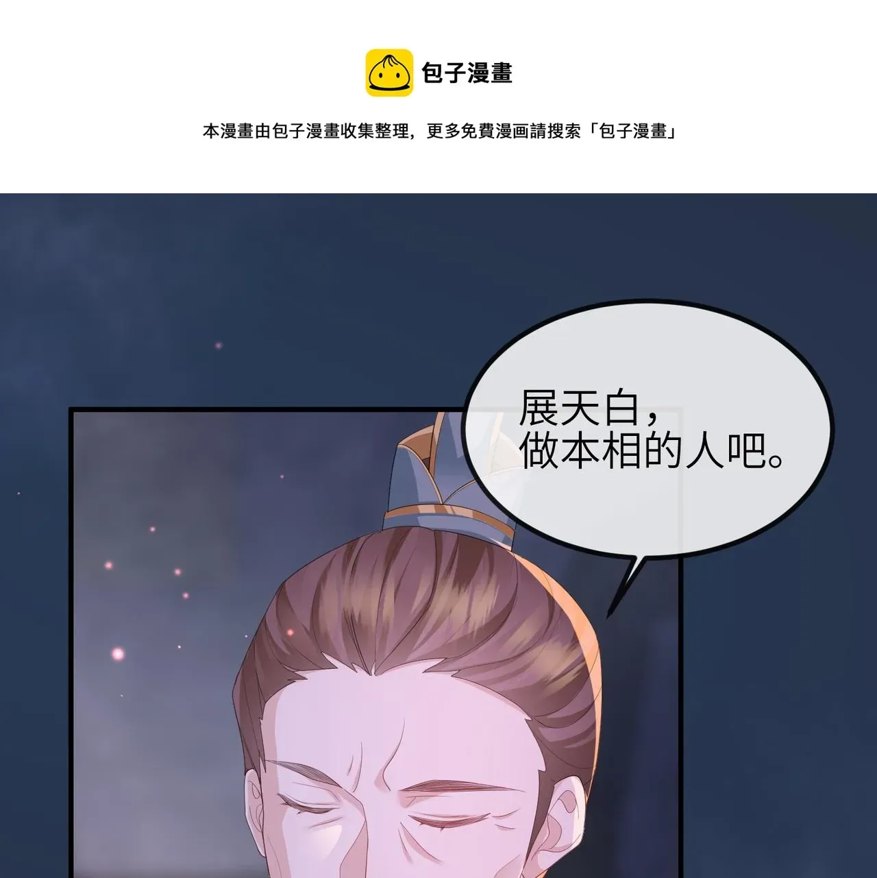 敌将为奴 第31话 敬酒不吃吃罚酒 第17页