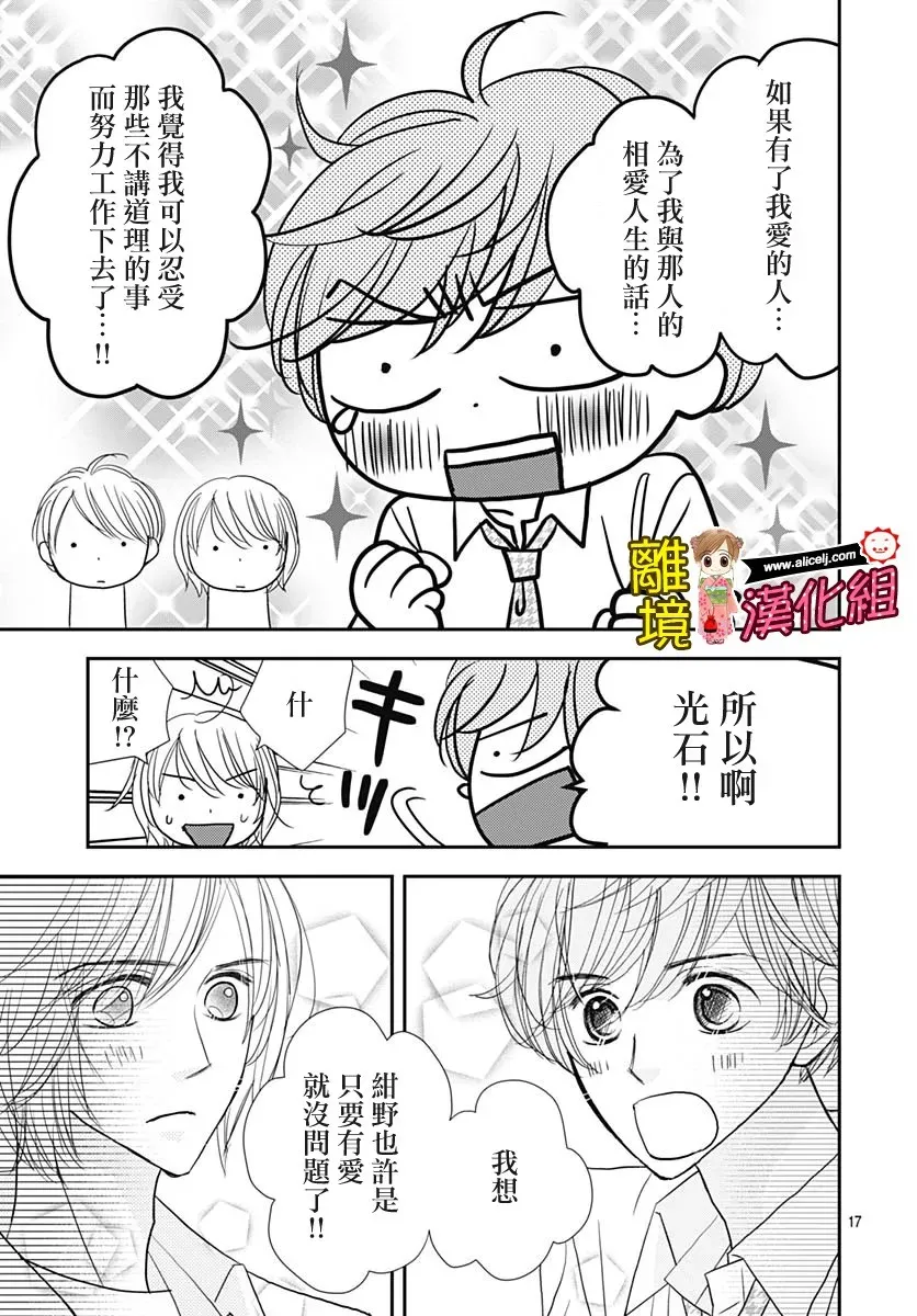 Good Morning Kiss 84话 第17页