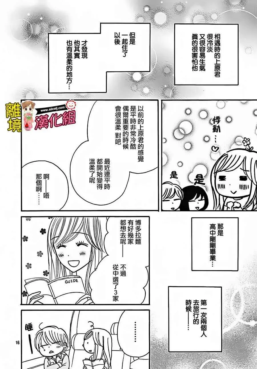 Good Morning Kiss 65话 第18页