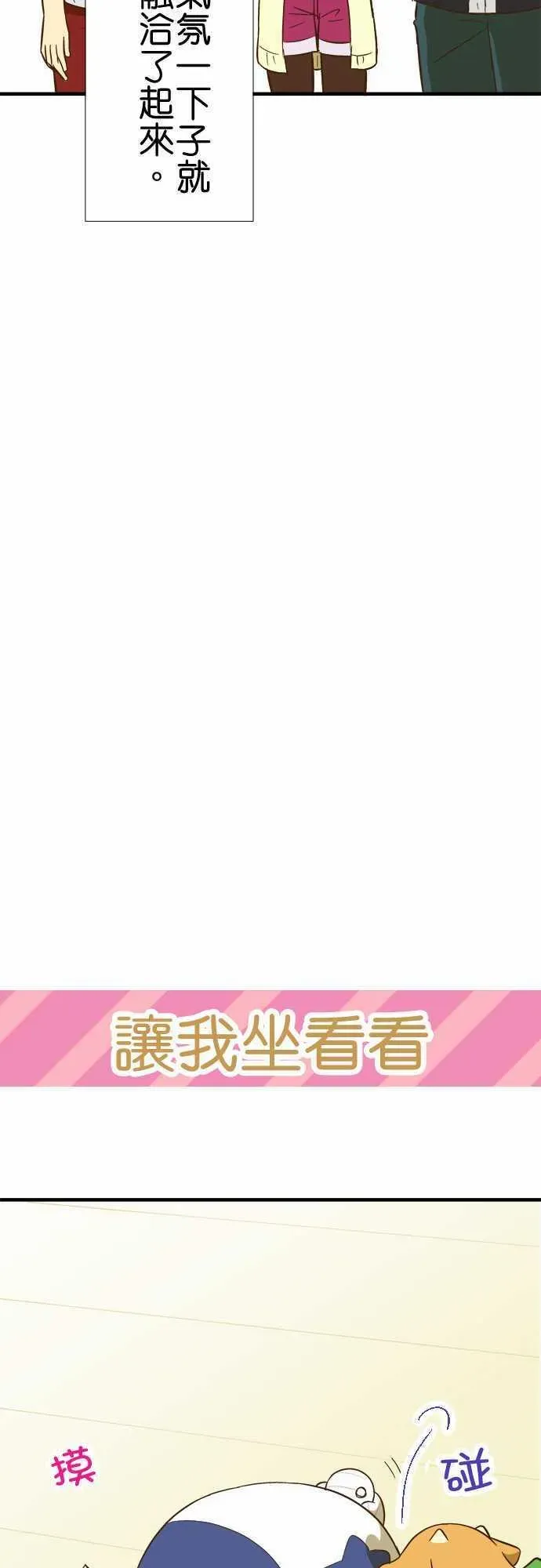 小木乃伊到我家 第59话 梦貘的名字 第18页